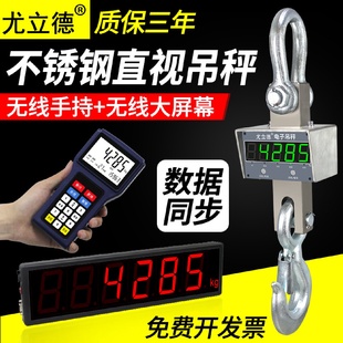 尤立德电子吊秤5吨吊称10吨挂钩秤3t无线吊磅吊钩秤掉称2吨行车秤