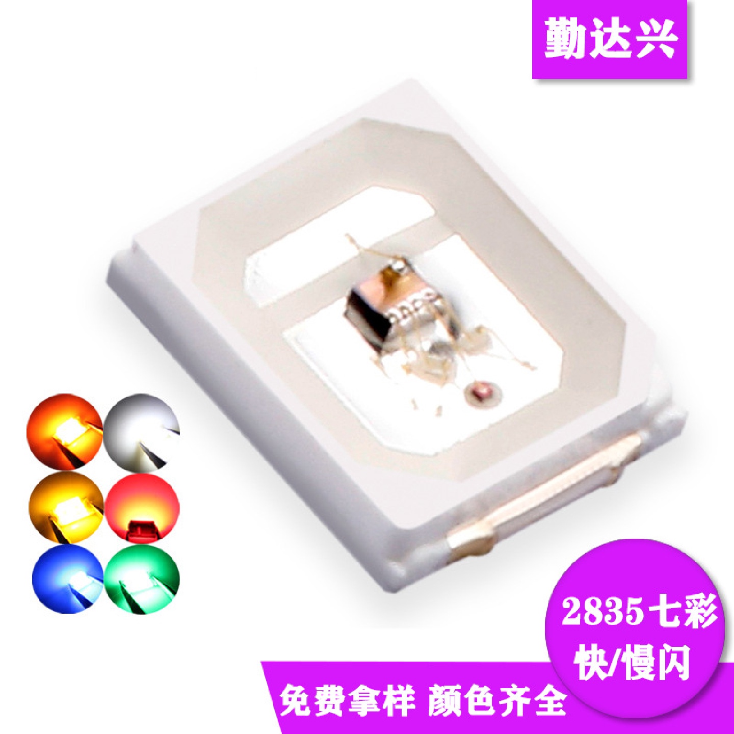 2835七彩自闪RGB静电保护2835灯珠2835RGB慢闪全彩led灯珠贴片