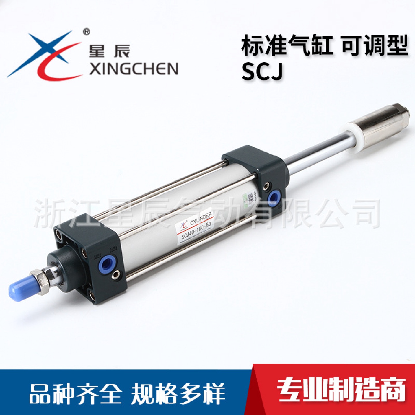 星辰气动SCJ标准气缸可调型标准气缸复动型拉杆式气缸双作用气缸