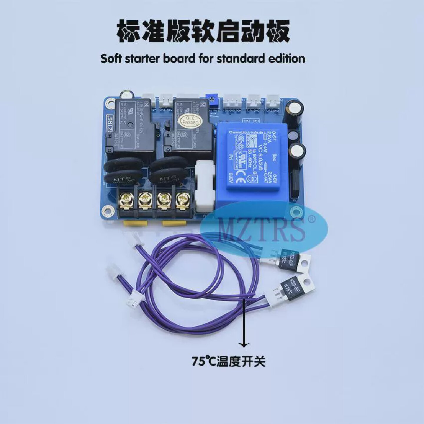 MZTRS新版软启动板甲类功放电源延时软启动板温度保护板