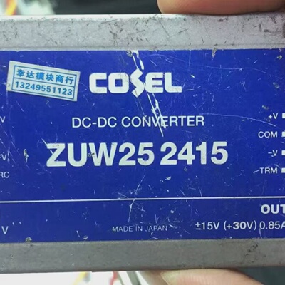 询价-COSEL电源模块ZUW252415ZUS25241