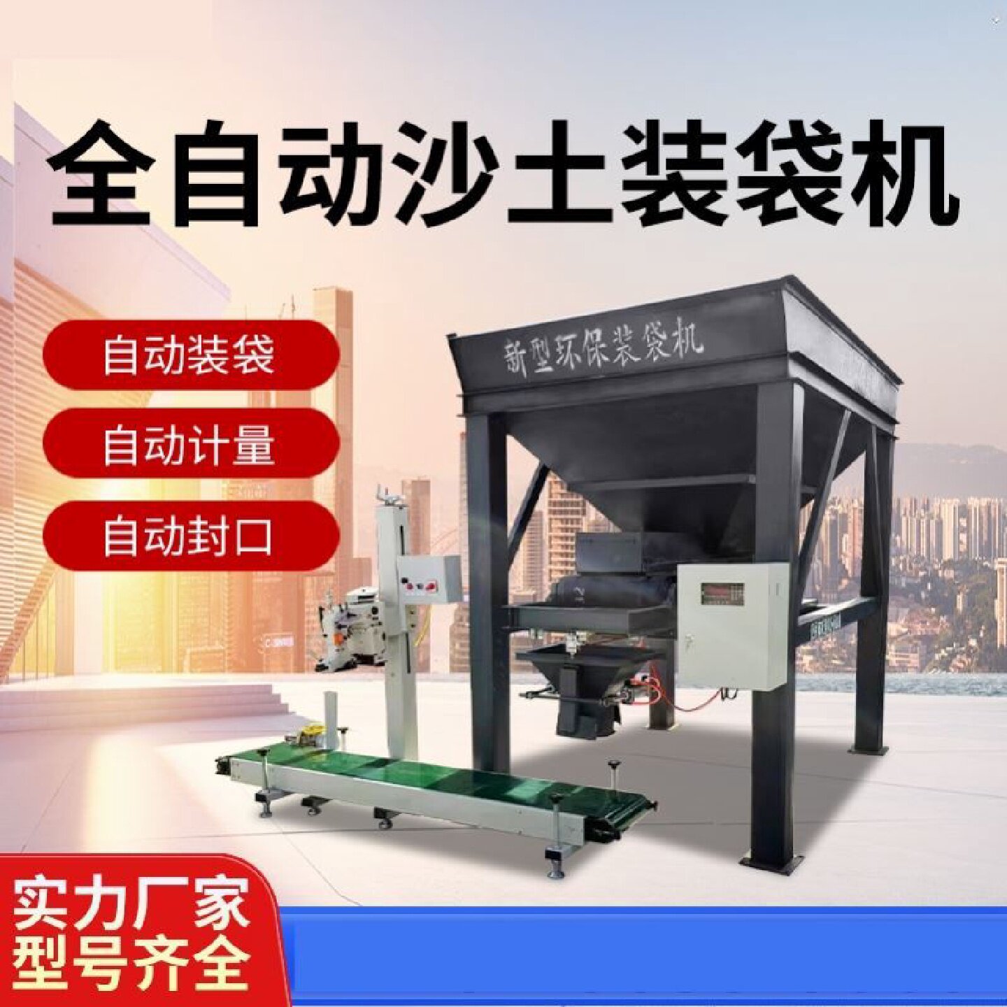 全自动沙土装袋机煤炭砂石有机肥营养土称重封口打包一体机单双仓