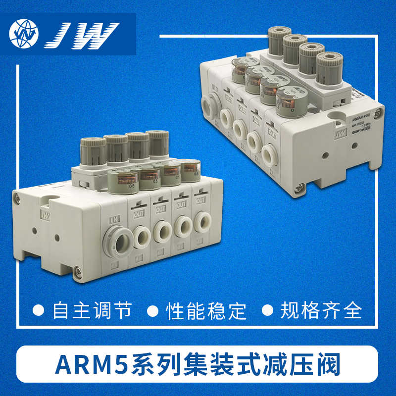JW减压阀ARM5AA2-208-A 207-A 219-A 220-A 221-A 222-A 233 34