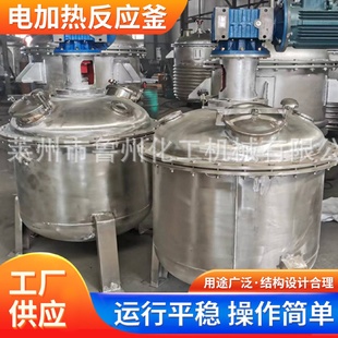 电加热反应釜机械密封镜面反应釜填缝剂搅拌反应釜来电洽谈