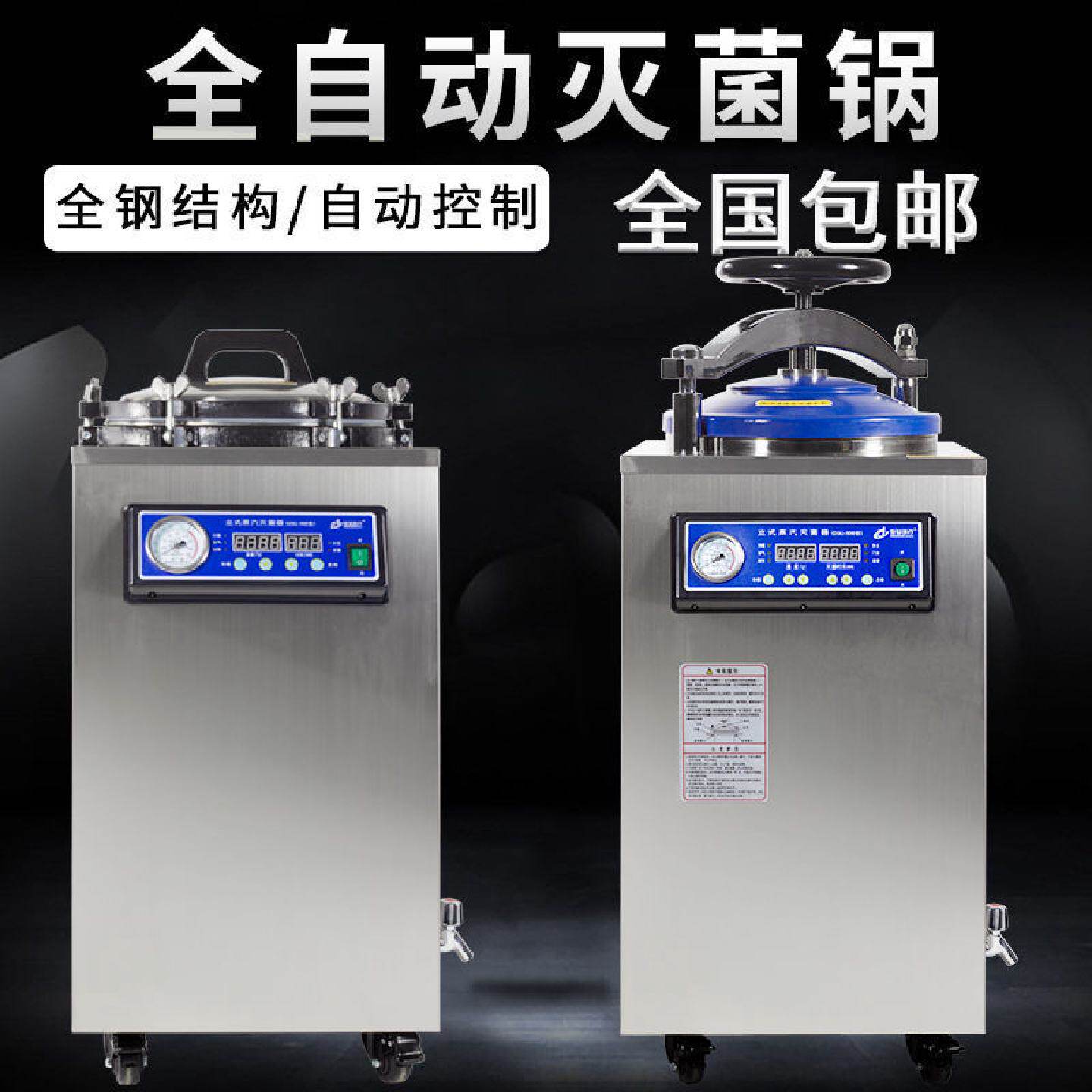 全场大促大型医用不锈钢立式高压蒸汽灭菌锅数显压力消毒锅灭菌器