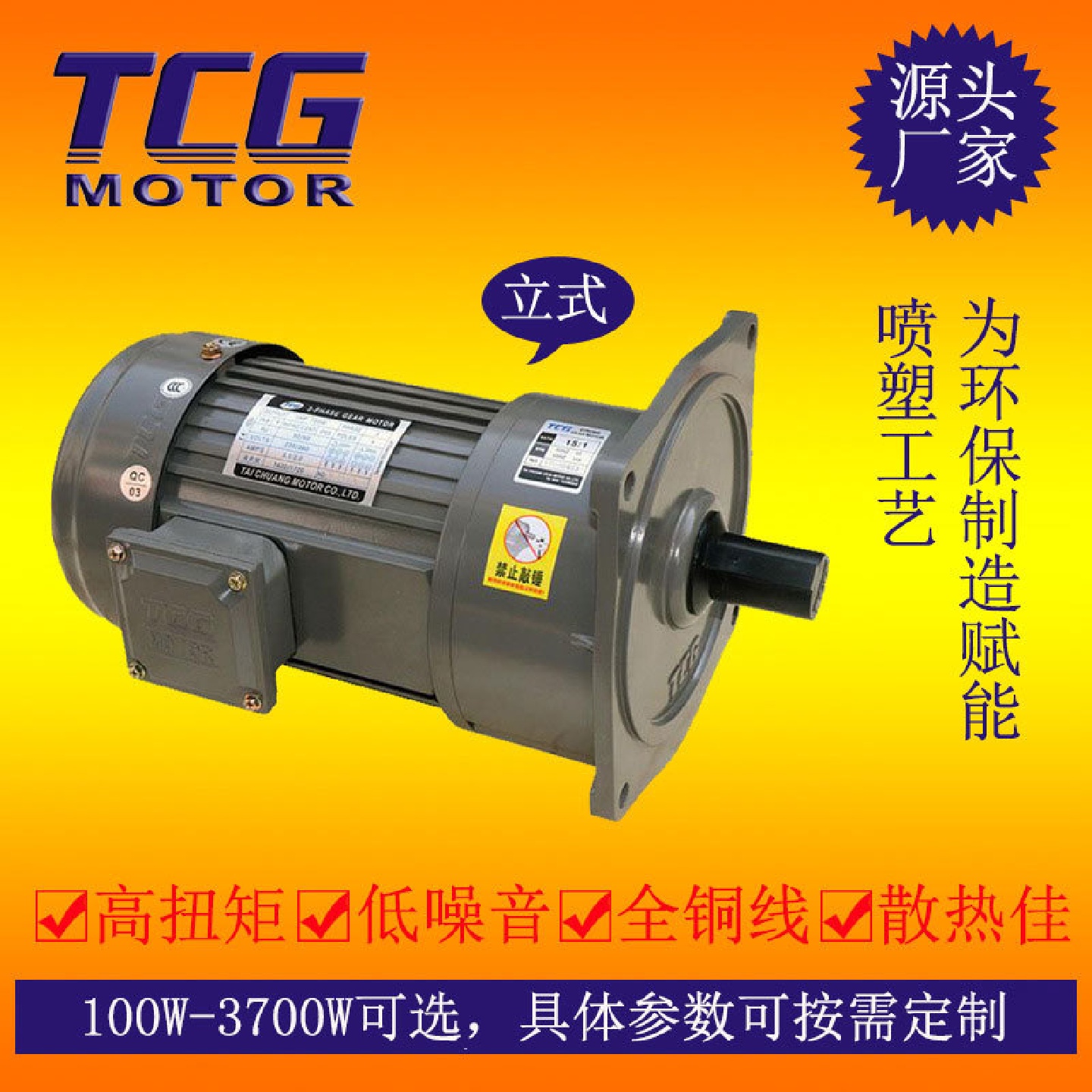 TCG台创电机1500W齿轮减速电机立式三相380V用于包装机械行业设备