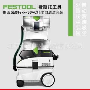36AC预分离器 FESTOOL德国费斯托墙面木工无尘打磨抖尘吸尘器26
