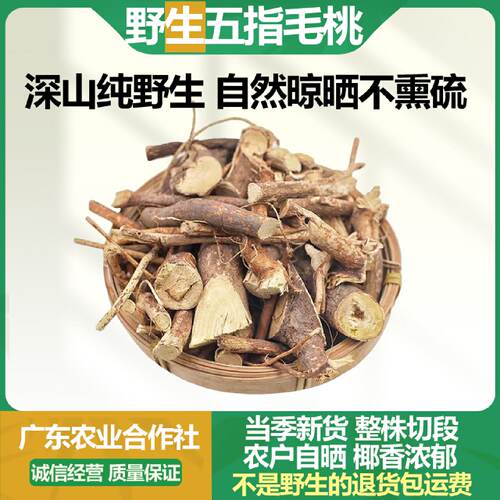广东正宗纯野生五指毛桃根中药材煲汤材料干货五爪龙五指牛奶汤包
