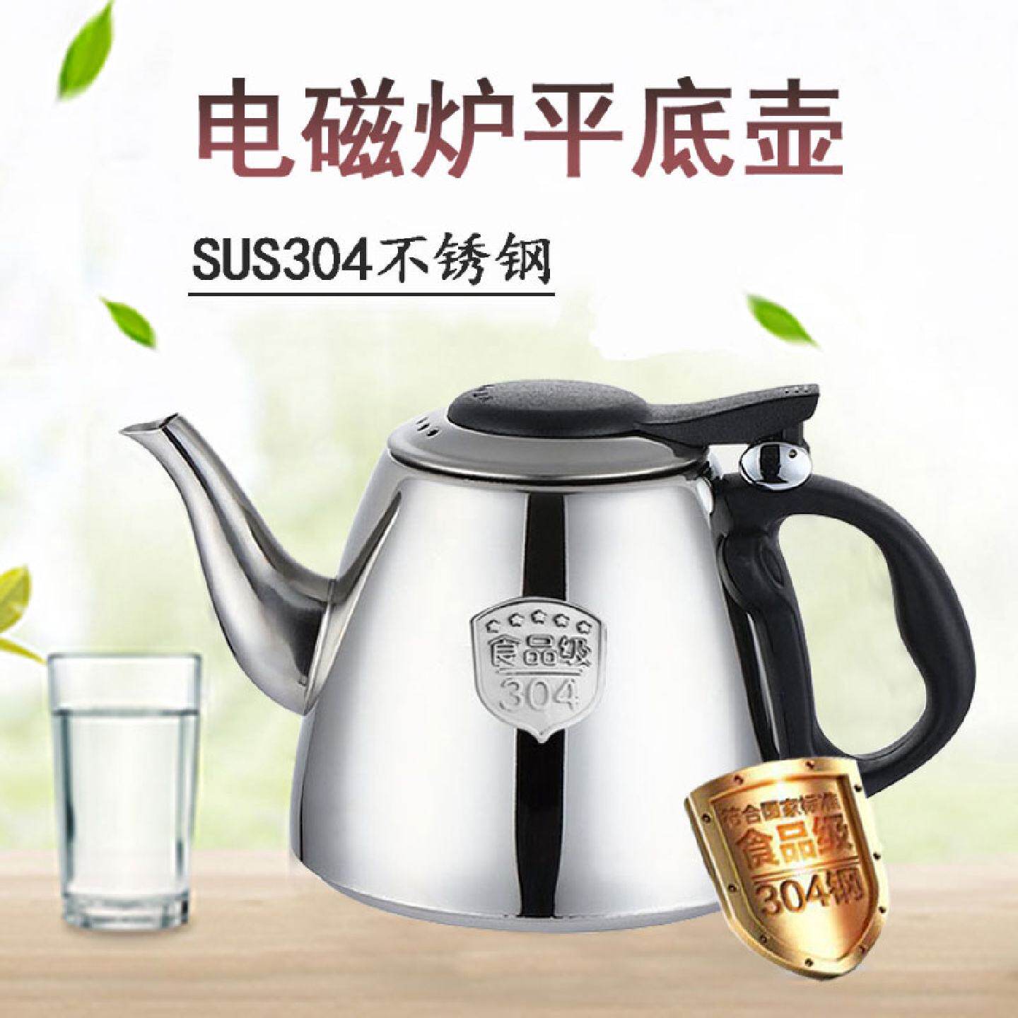 304不锈钢平底壶烧水壶茶具电磁炉专用加厚功夫泡茶壶茶盘烧水壶