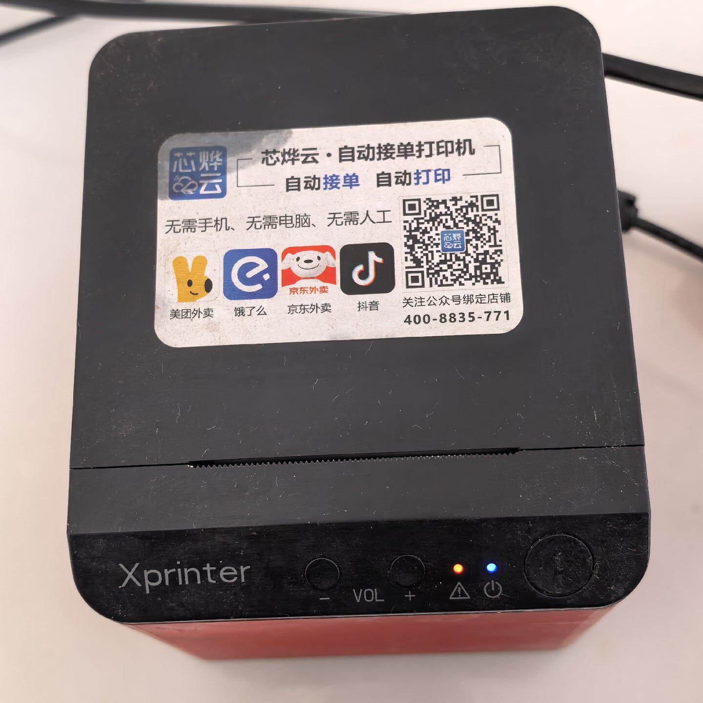 店铺不做了，处理芯烨Xprinter XP-58IIHV自动--议价商品
