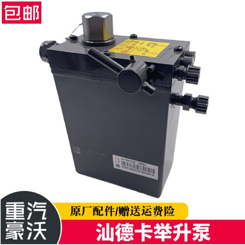 重汽豪沃汕德卡C7HT7H驾驶室举升油泵电动升降油泵811W41723-6008