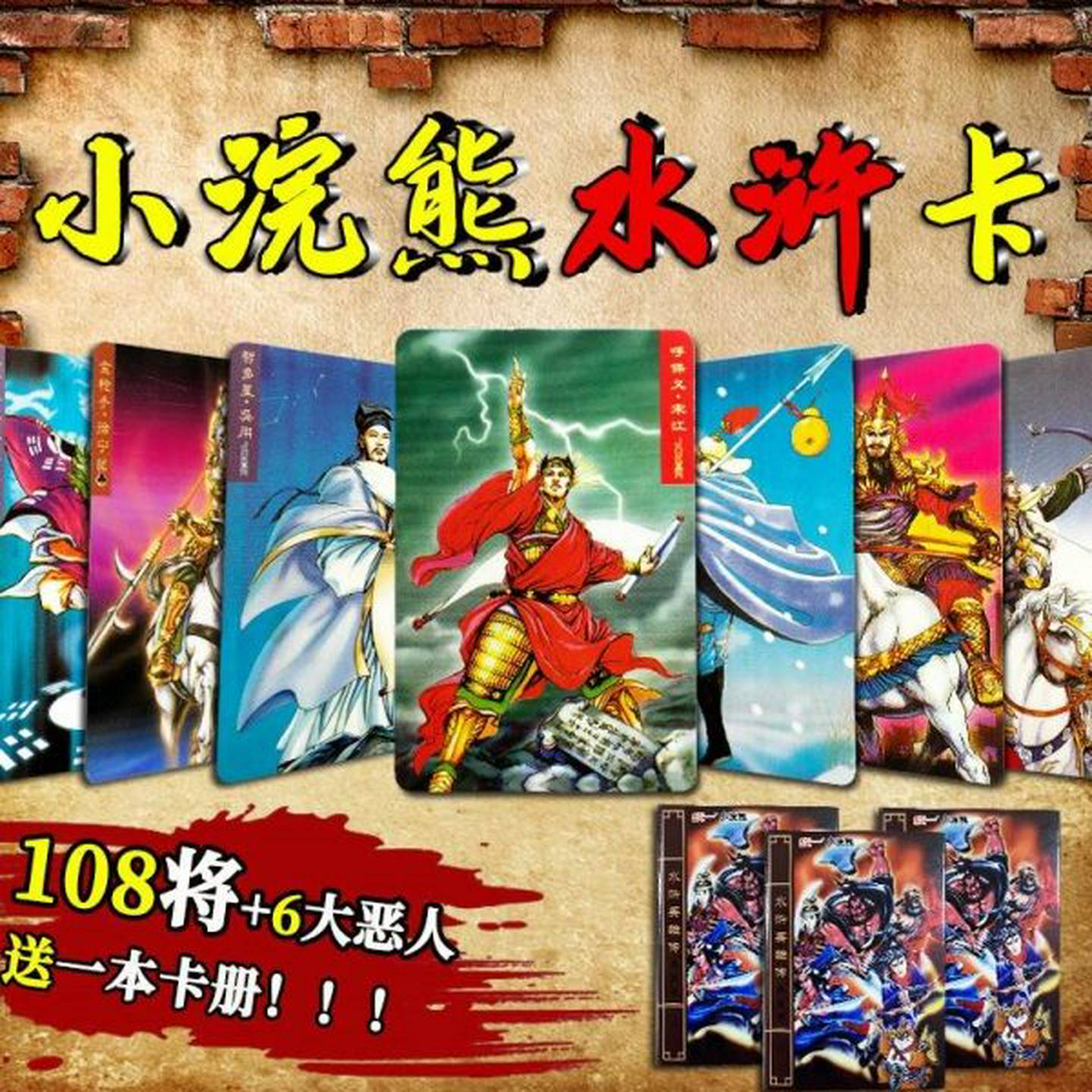 水浒传108将卡片干脆面童年怀旧80后水浒卡经典原版全套收藏卡片