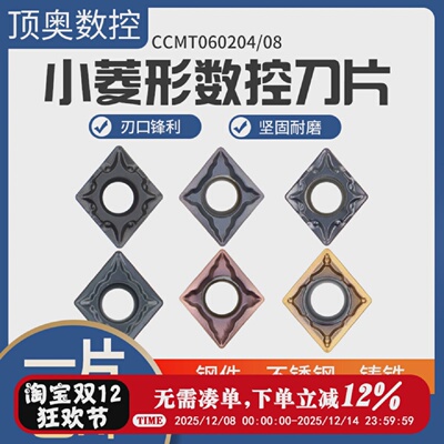 数控刀片小菱形数控车刀片CCMT060204/08-PC/SL/MT/HQ/MM/AK