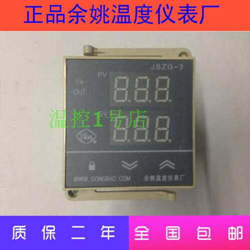 供应店长推荐全新工宝牌余姚温度仪表厂JSZG-3时间继电器现货供应