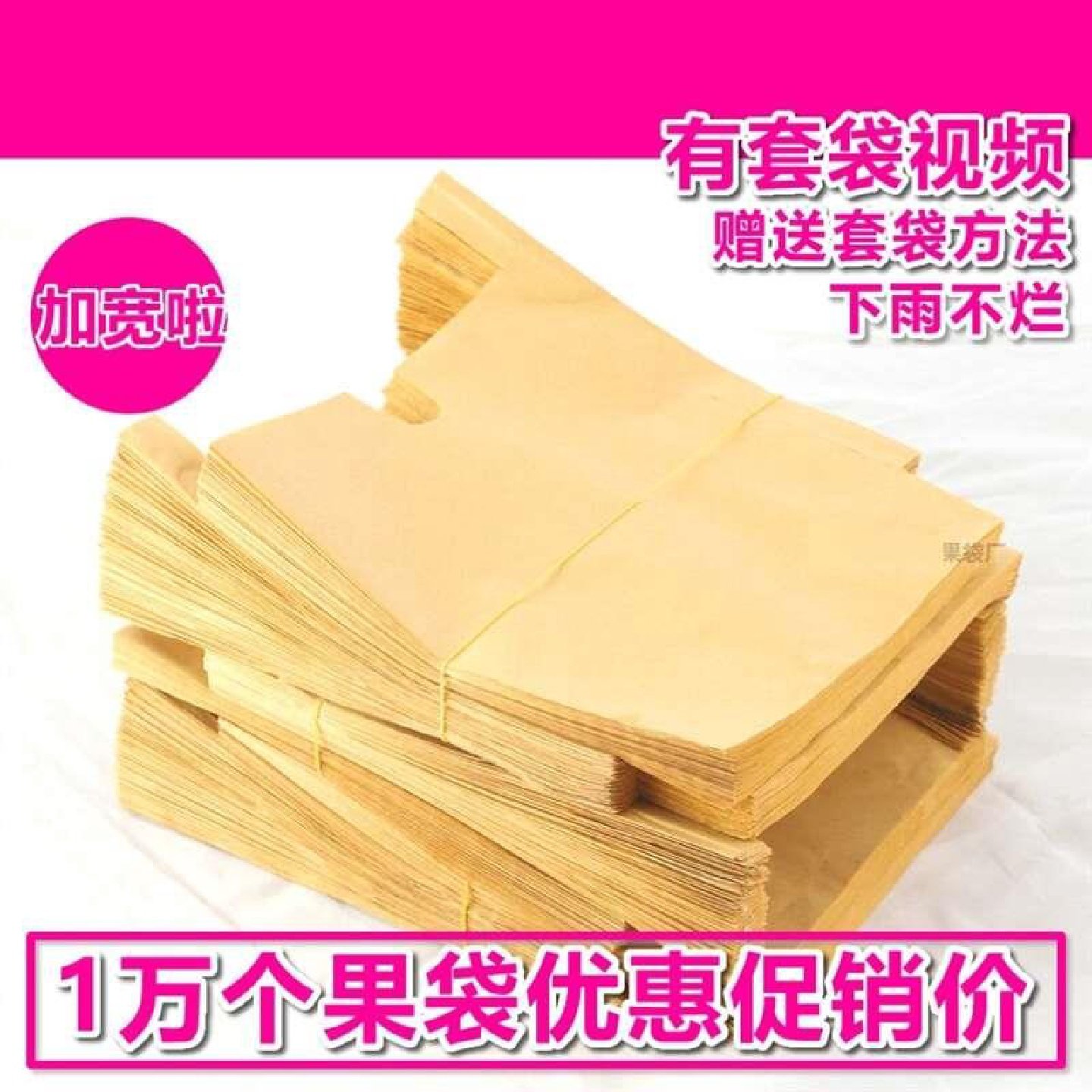 果农桃袋果袋水果纸袋桃子套袋育果袋防水防虫防鸟柑橘袋结实耐用,农机/农具/农膜,水果套袋/果袋,淘宝优惠券,粉丝福利购,淘宝优惠卷