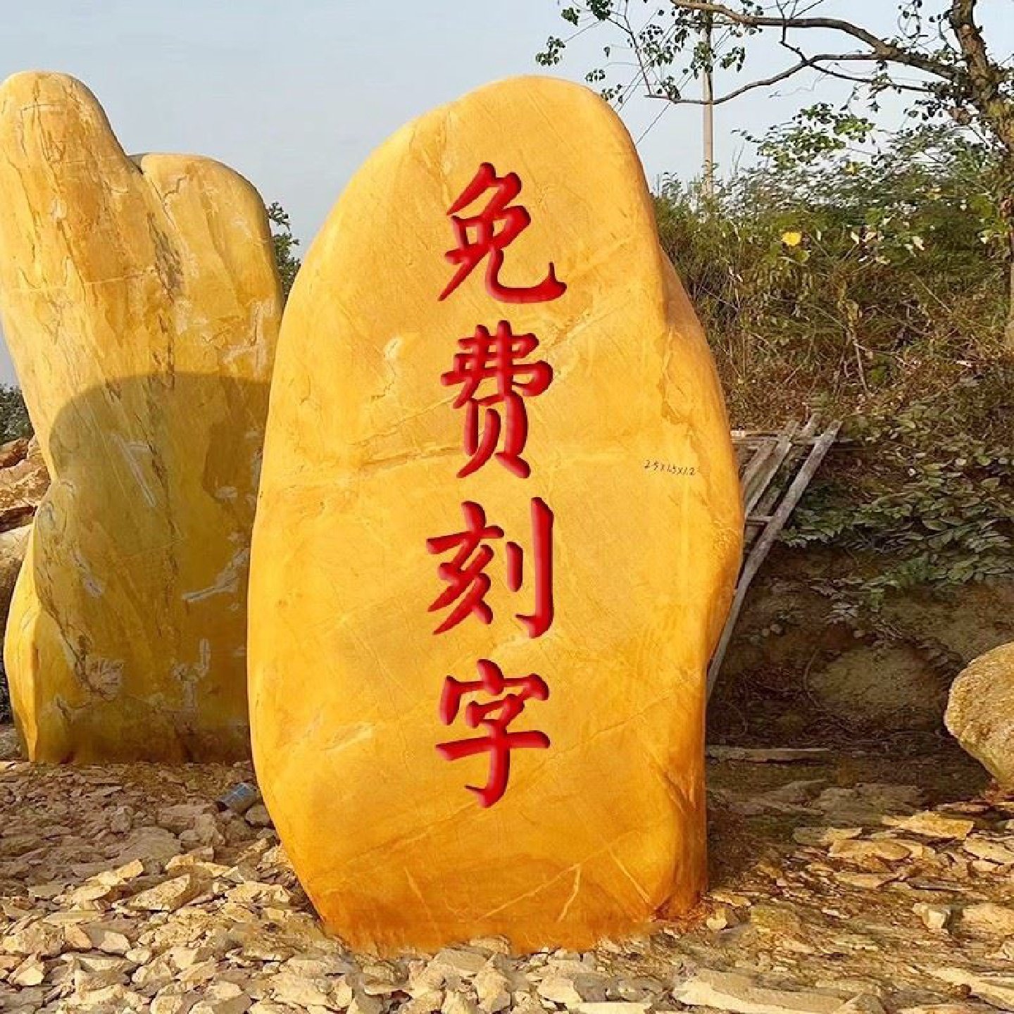 大型石雕景观石头刻字鹅卵石门牌石奠基石路口石村标石草坪纪念石