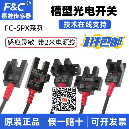 议价FCSPX303Z嘉准槽型光电开关02304305Z306Z307Z感测器PZ15D