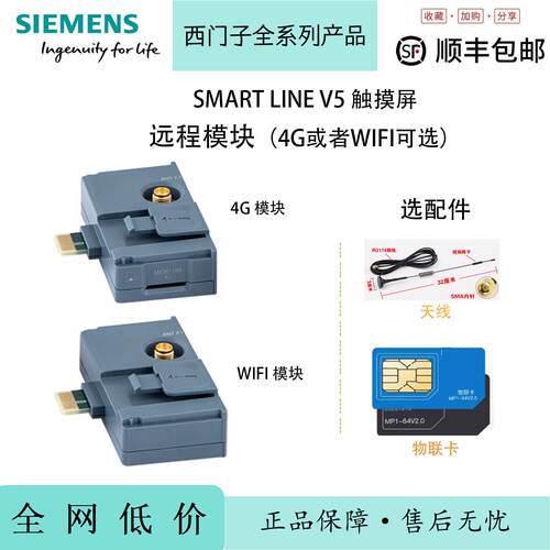 议价西门子4G/WIFI远程模块SmartLine V5触控屏幕1CM11/1CM01流量