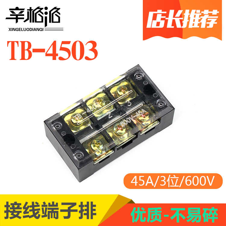 接线端子TB-4503 4503L接线排/板45A 3位接线柱 线连接器 端