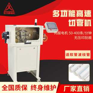 巨力全自動(dòng)波紋管切管機(jī)電腦熱宿管切割機(jī)PVC管水管橡膠管裁切機(jī)