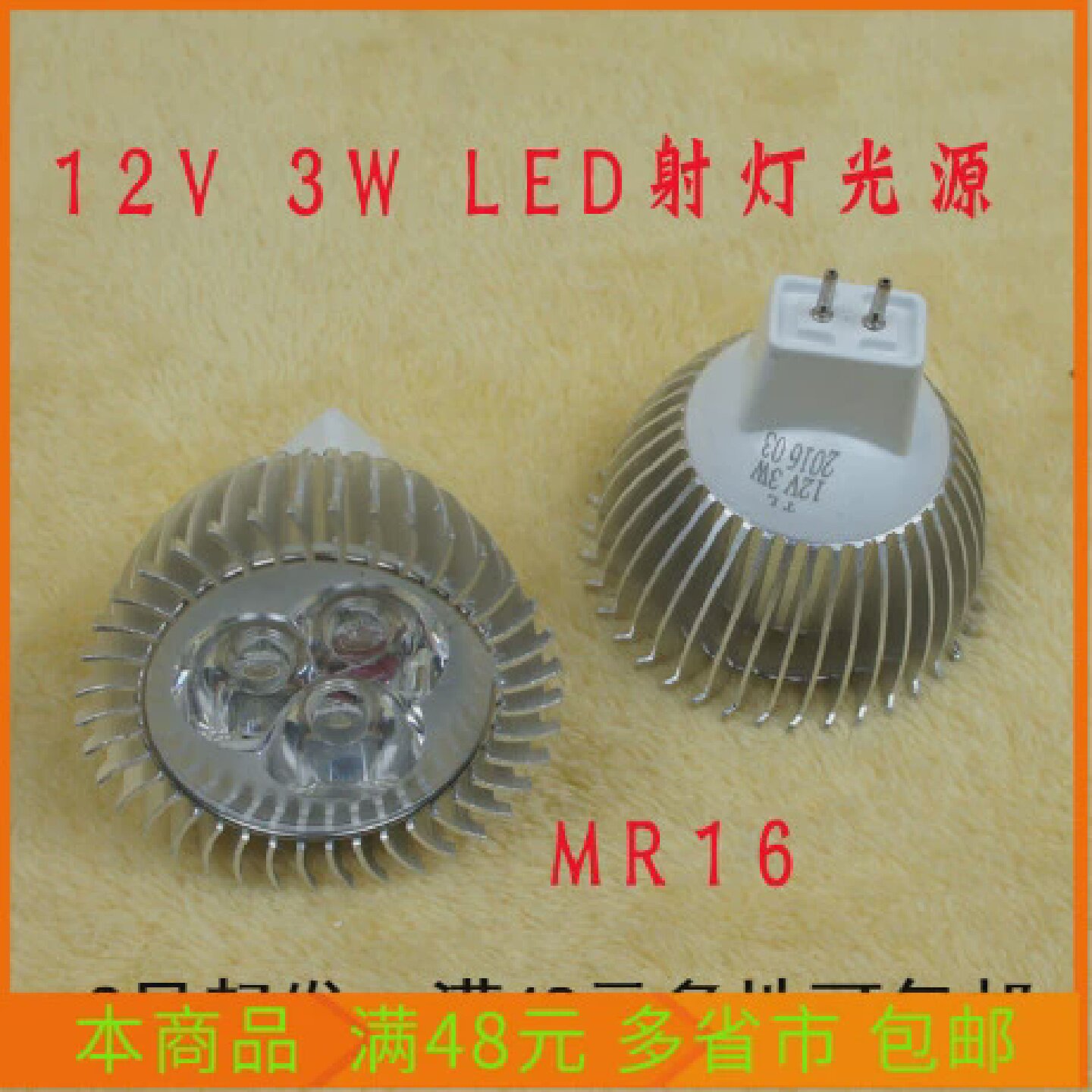 12V GU5.3 LED射灯MR16插脚室内天花灯白光黄光3W 1W