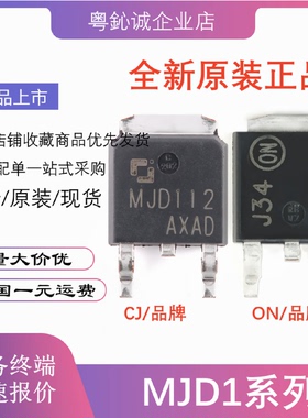 全新MJD112MJD122MJD127T4GJ112G贴片三极管晶体管TO-252
