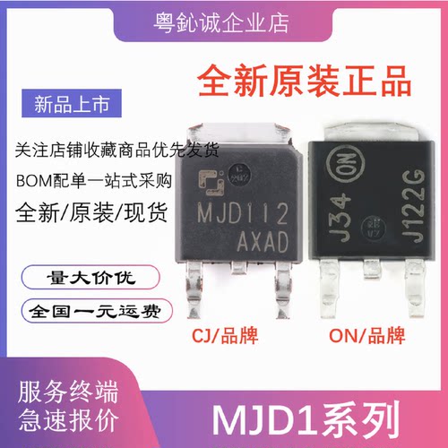 全新MJD112MJD122MJD127T4GJ112G贴片三极管晶体管TO-252