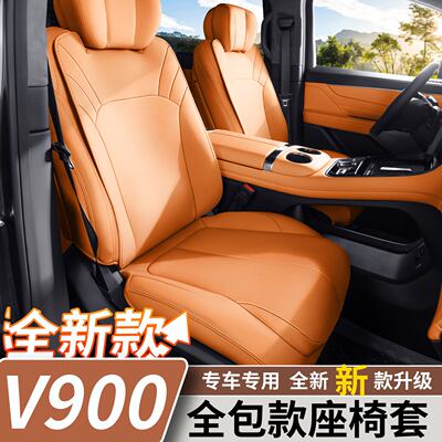 适用于吉利银河V900原车款全包座椅套四季通风座垫套内饰改装用品
