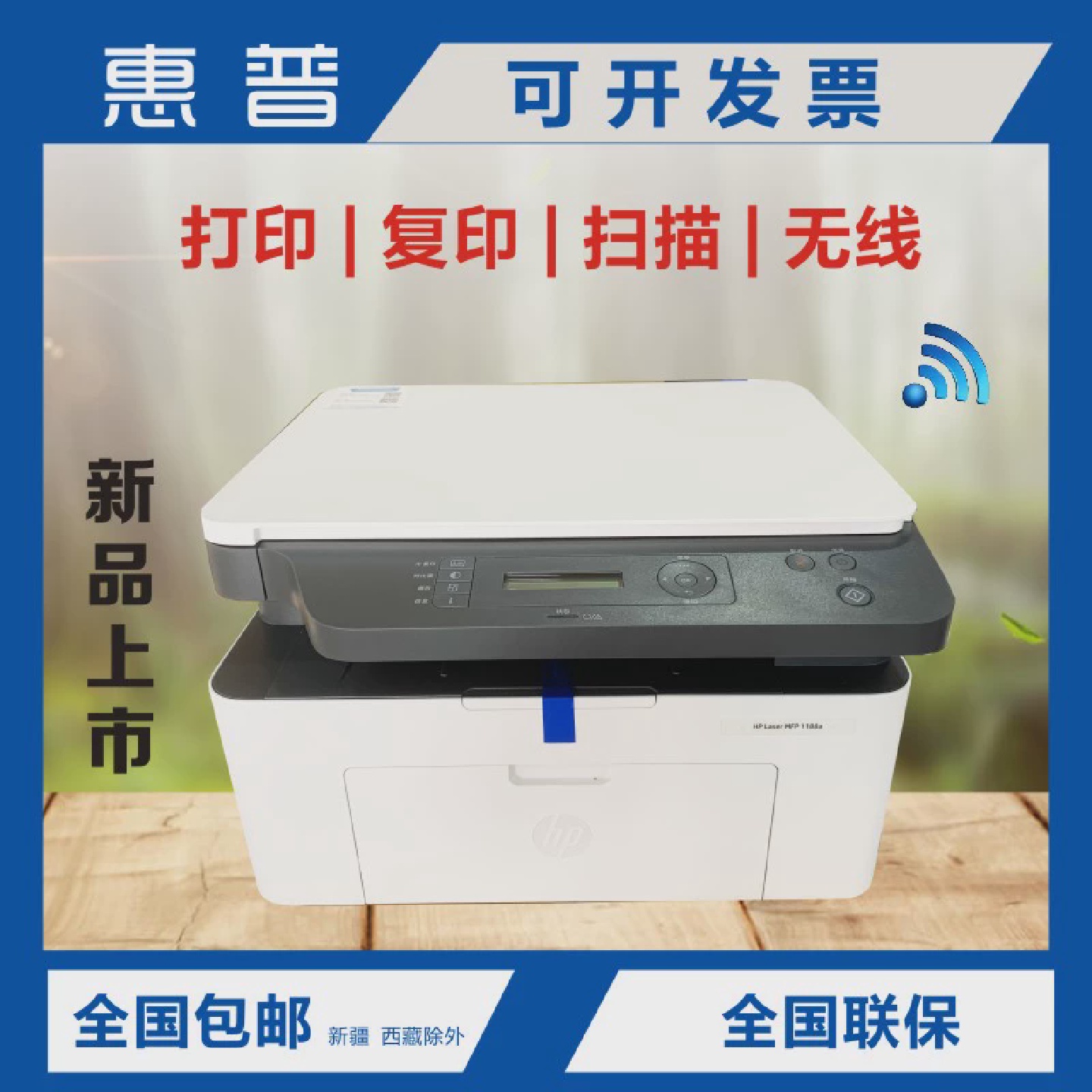 hp惠普M136a/136wm/1188a/1188w家用无线WiFi手机打印激光All