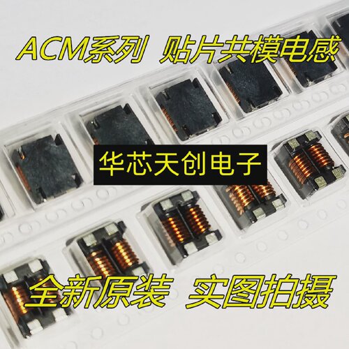 全新原装ACM9070-701-2PL-TL01贴片共模电感共模滤波器包邮包质量