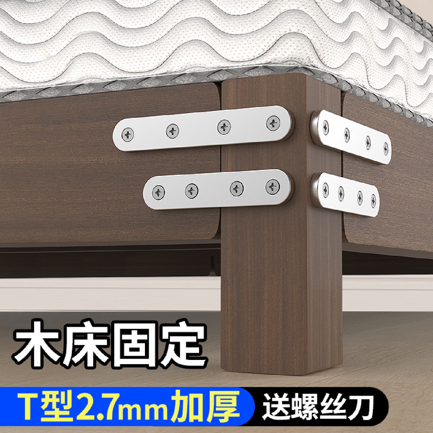 一字型木床固定支架修床加固配件五金床铺床脚床板紧固神器卡扣钉