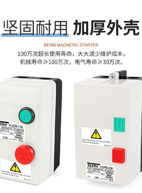 交流电磁开关HUEB-11K16KHUPB-23K磁力启动器起动器按钮盒380V