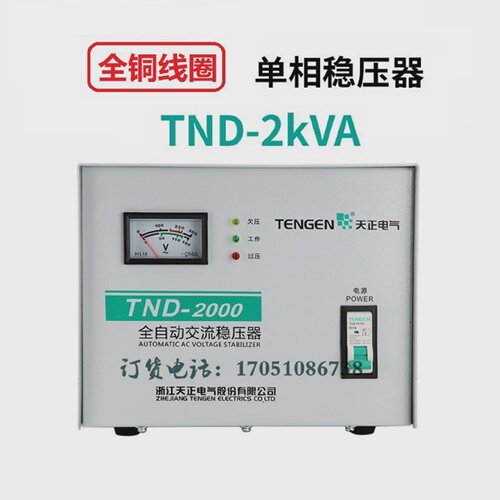 TND-2000VA全自动单相交流稳压器精密雕铣机打印机检测仪稳压电源