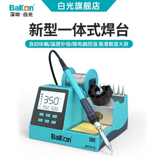 无铅数显恒温焊台90W维修可调温电烙铁套装 BAKON白光BK601S一体式