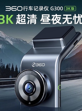360行车记录仪G3003K超清汽车载无线wifi免安装走线停车监控新款