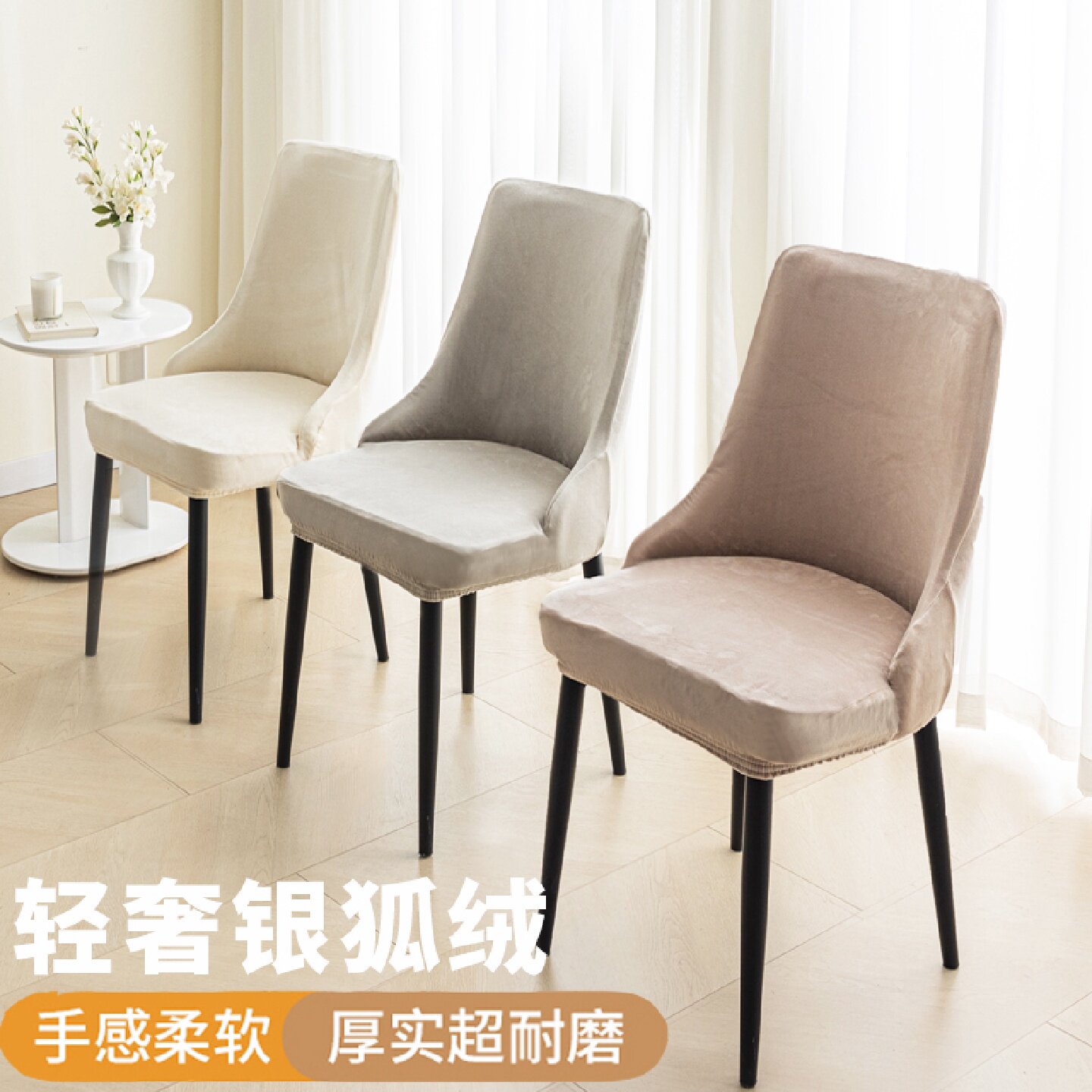 加厚防猫抓银狐绒椅套简约风格餐桌椅保护套适用短扶手异型椅垫罩