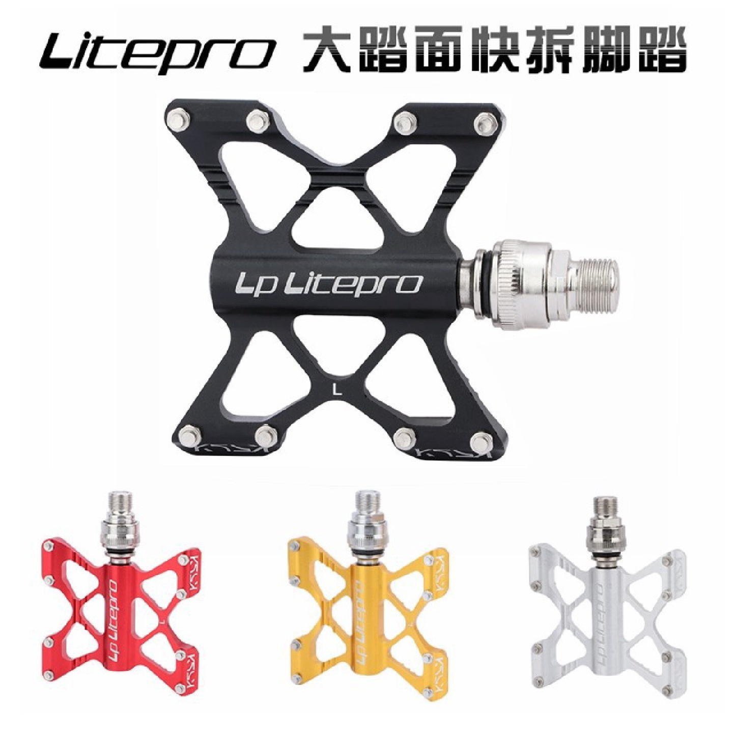 LPlitepro折叠车脚踏蝴蝶培林快拆铝合金超轻润脚踏版小布改装车