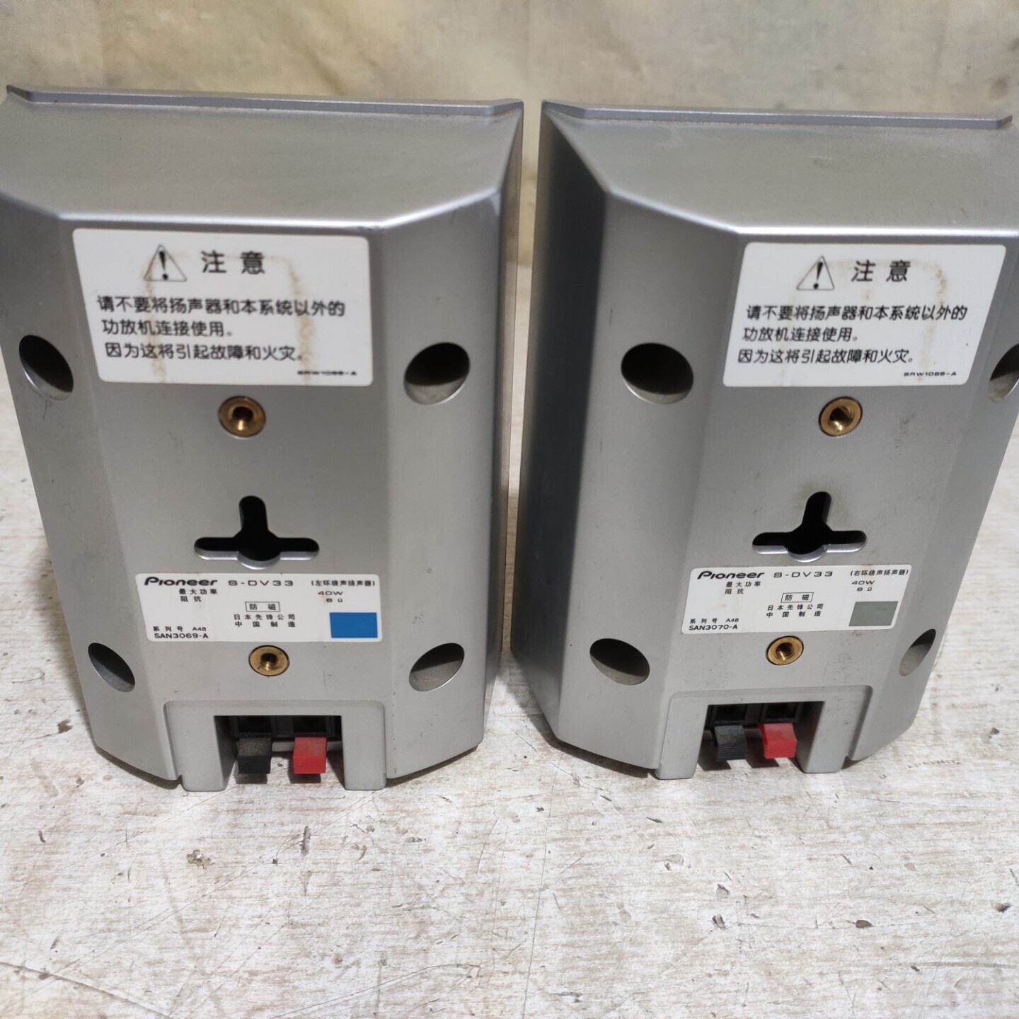 先锋s-dv33环绕小音箱一对塑料外壳，实物图，无修，声音正--议价