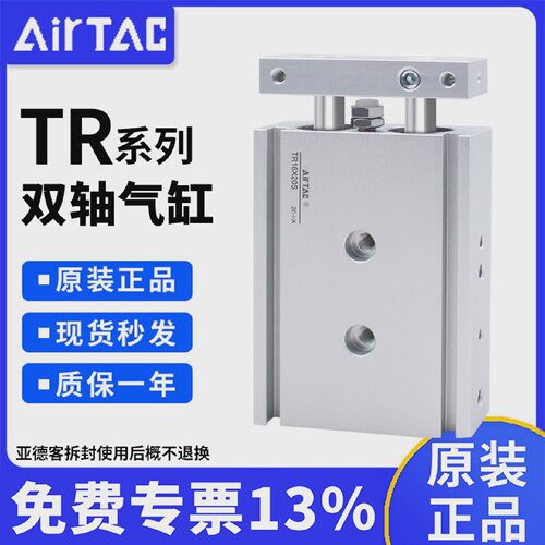 亚德客原装正品TR双轴双杆气缸TR6/10/16/20/25/32-S大推力双倍