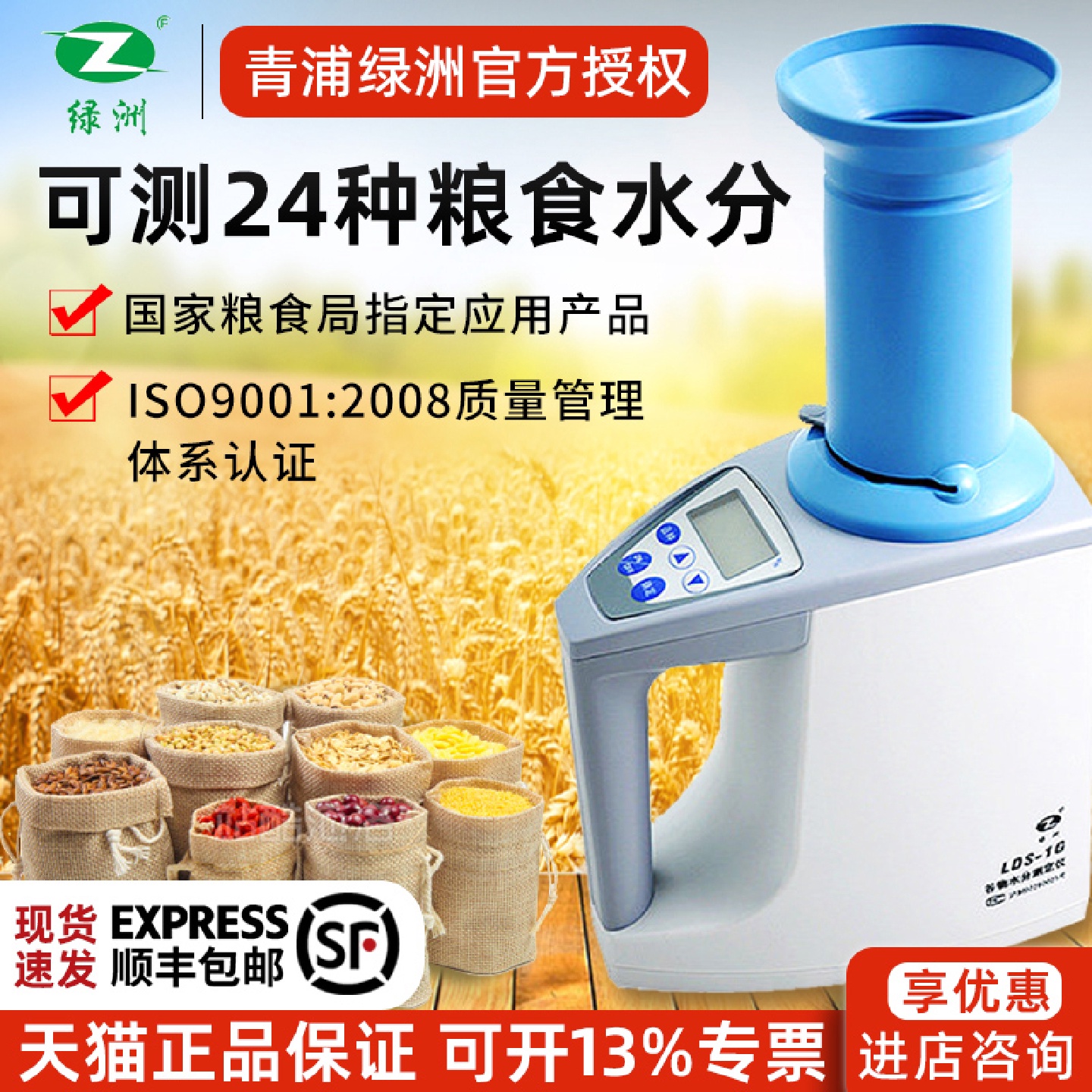 青浦绿洲LDS-1G粮食谷物水分测定仪测水仪测量仪快速水分份检测仪