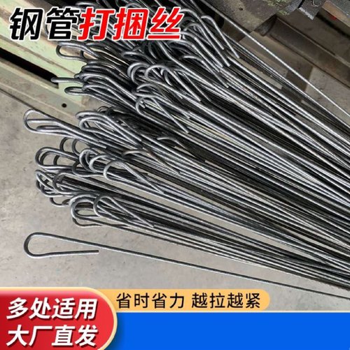 架管打捆钢丝钢丝钢管打捆钢丝打包钢丝打包钢丝扣钢管打包丝