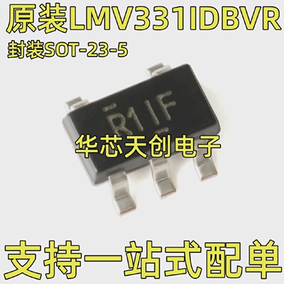 LMV331IDBVR丝印R1IFR11F原装进口单路通用低电压比较器芯片IC