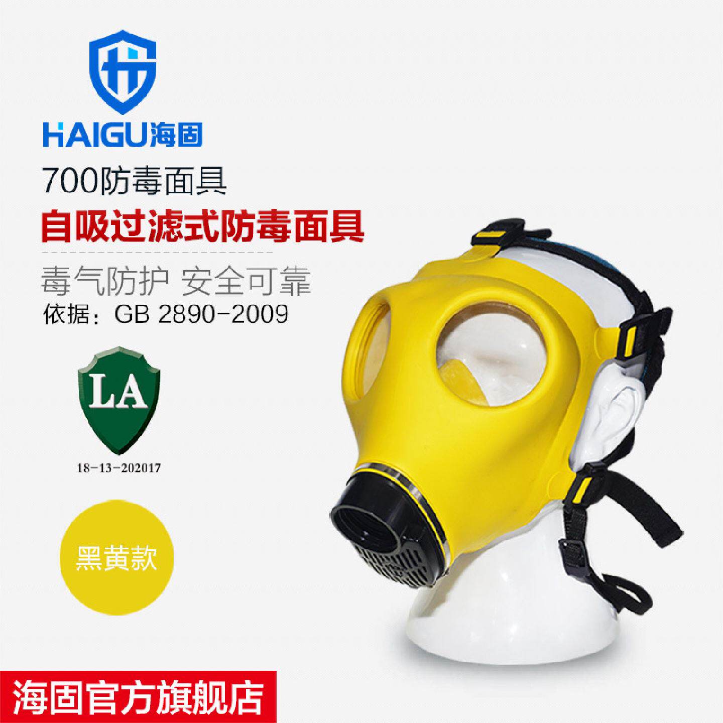 海固700罩防毒面具厂家直销消防化工防毒面具