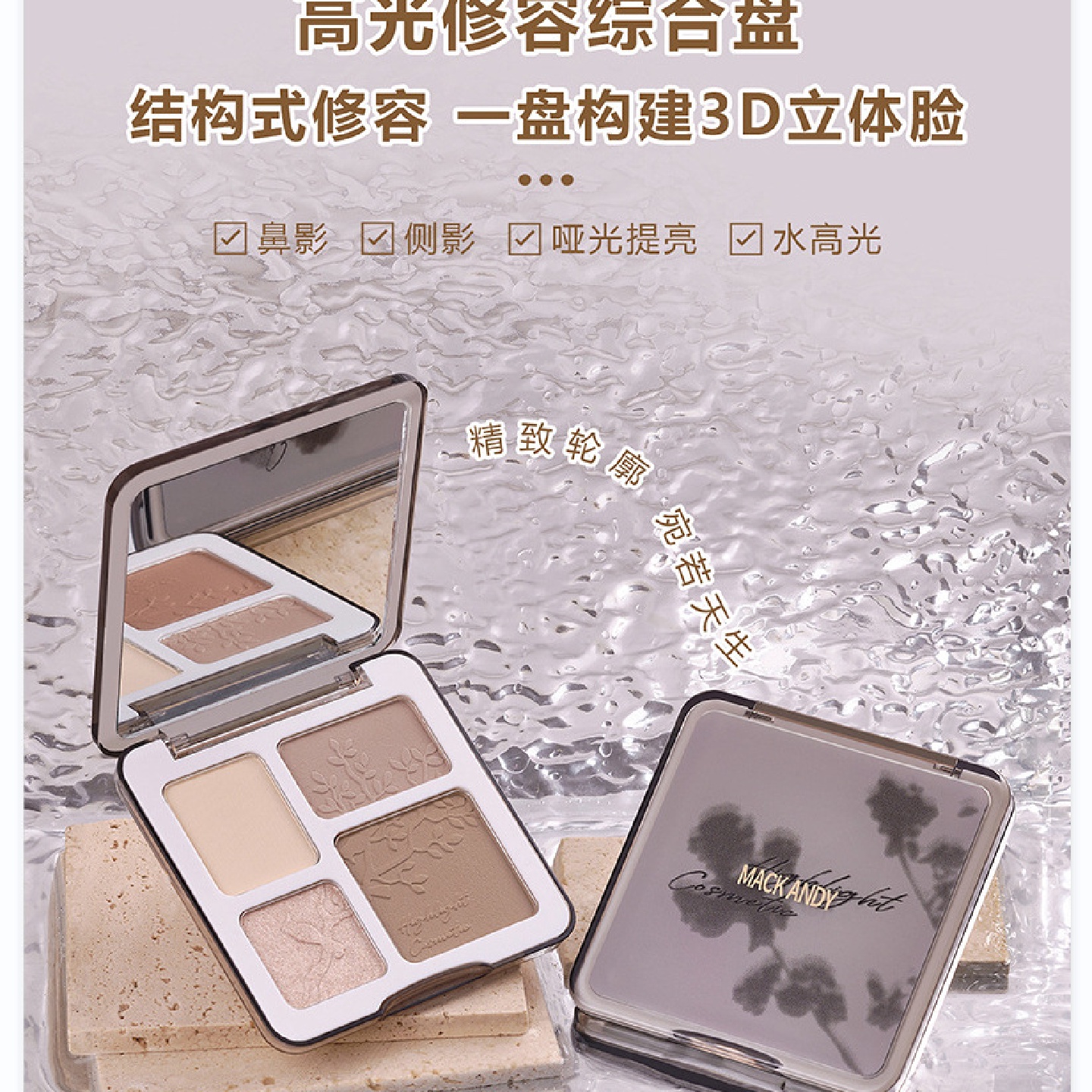 玛可安迪高光修容粉一体综合盘提亮哑光阴影鼻影修颜侧影四色组合