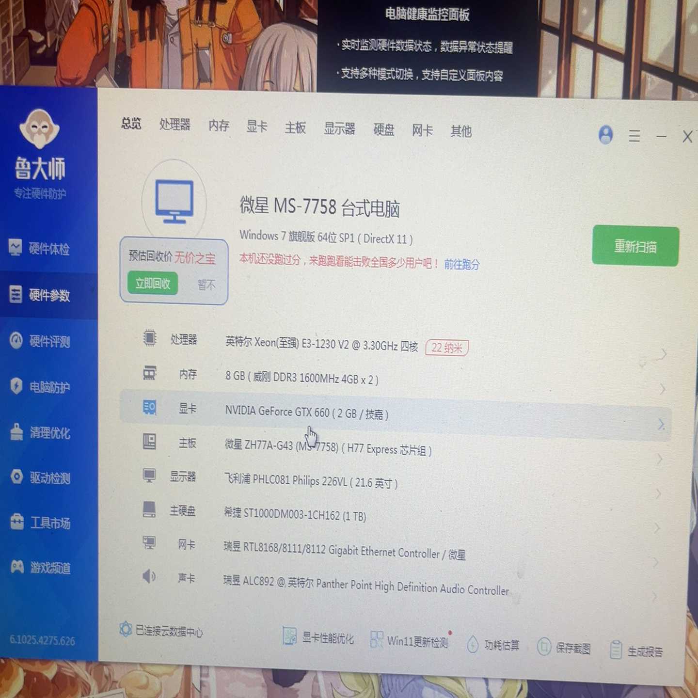 微星MS-7758台式主机，配置给力，E3-1230V2四-询价客服