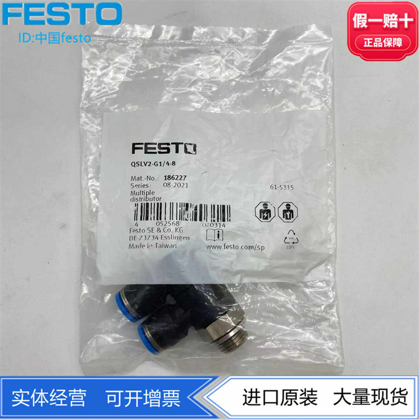 FESTO分气块分流排气路分气接头QSLV2-G1/4-186225186227186229