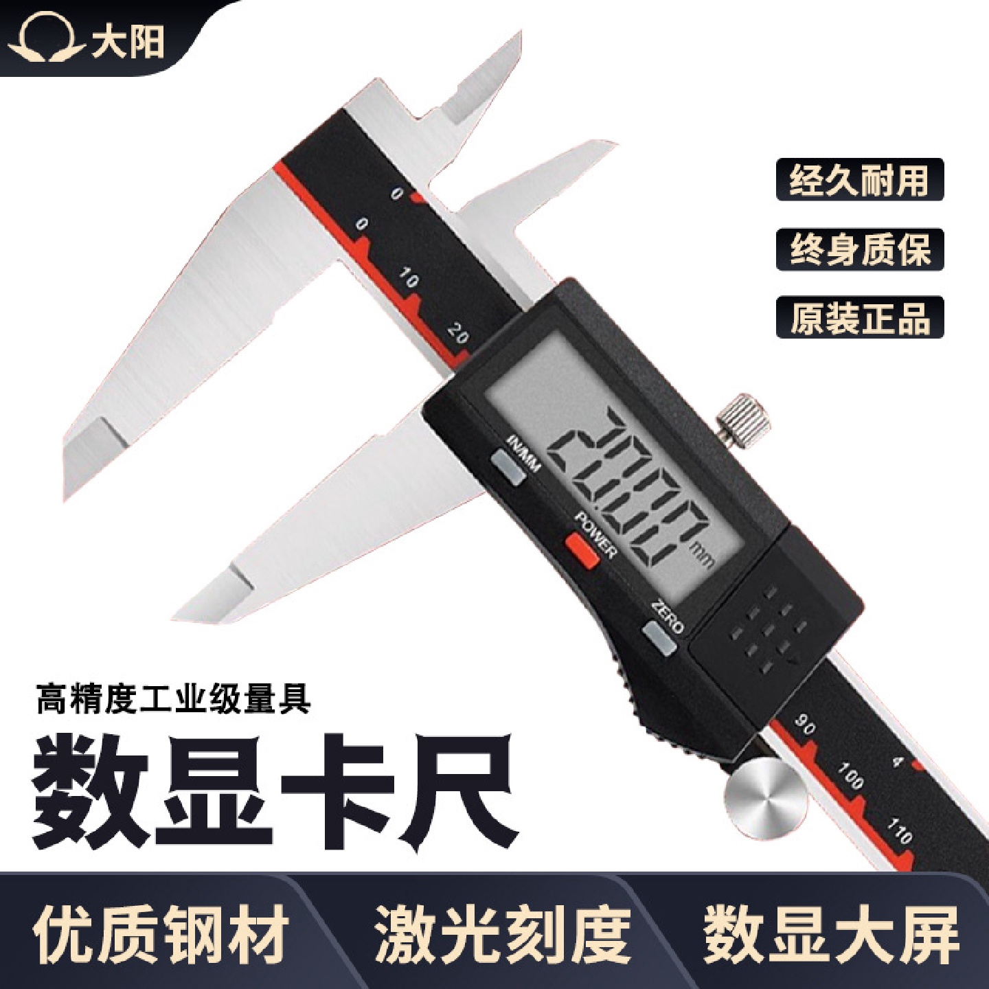 大阳牌量具0-150200300mm电子数显卡尺不锈钢游标高精度包邮