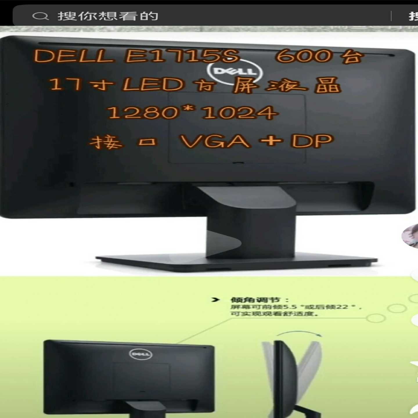 原装17寸Dell戴尔LED电脑显示器E1715S企业商用工--议价商品