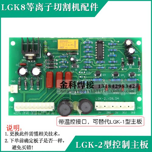 同昌山亚LGK8-63/100/120等离子切割机lgk-2/1控制电路主板线路板
