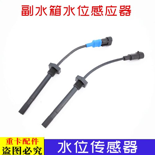 适用于欧曼伦etx水位传感器原厂戴姆勒欧曼新款ETX水箱水位报警器